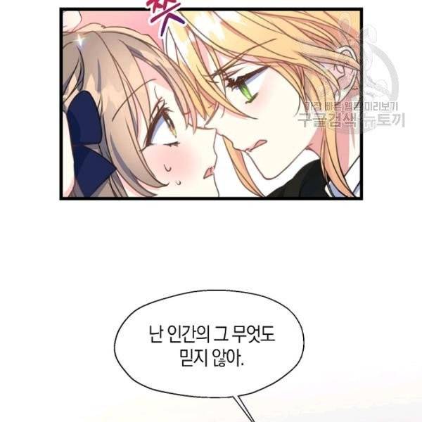 폐하, 또 죽이진 말아주세요 38화 16