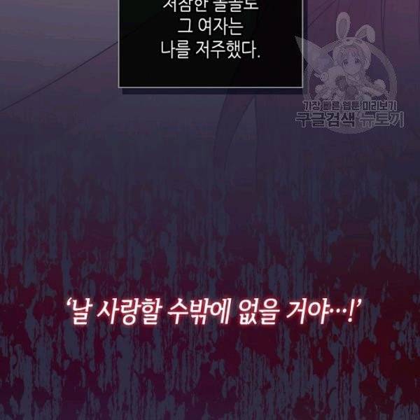 악녀 메이커 28화 6