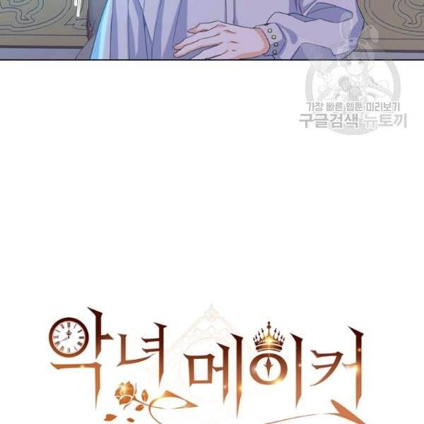 악녀 메이커 28화 8