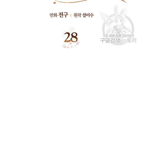 악녀 메이커 28화 9