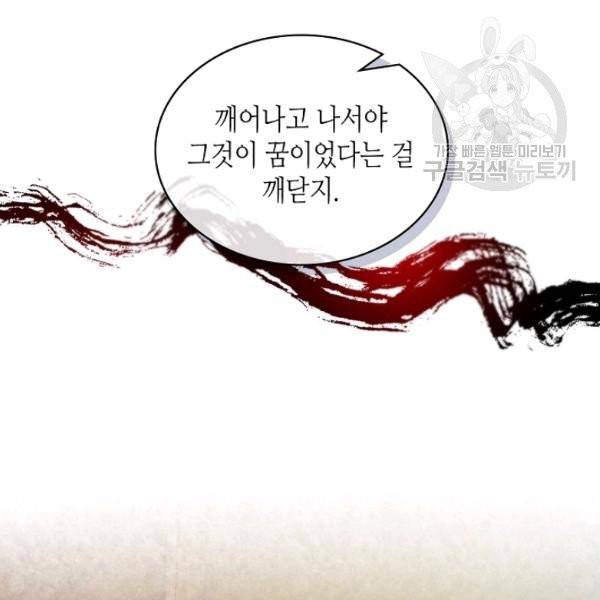 악녀 메이커 28화 10