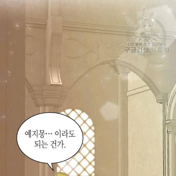 악녀 메이커 28화 11
