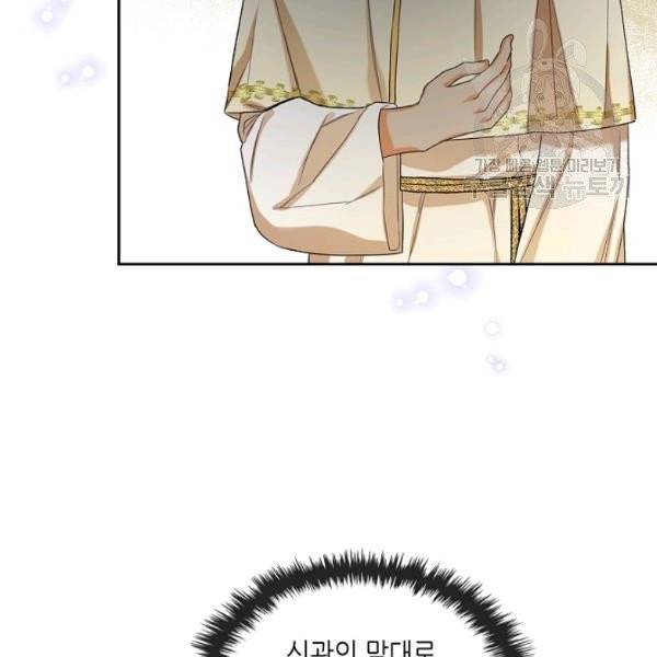 악녀 메이커 28화 14