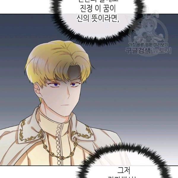 악녀 메이커 28화 15