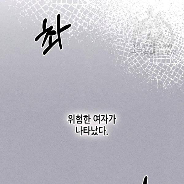 악녀 메이커 28화 19