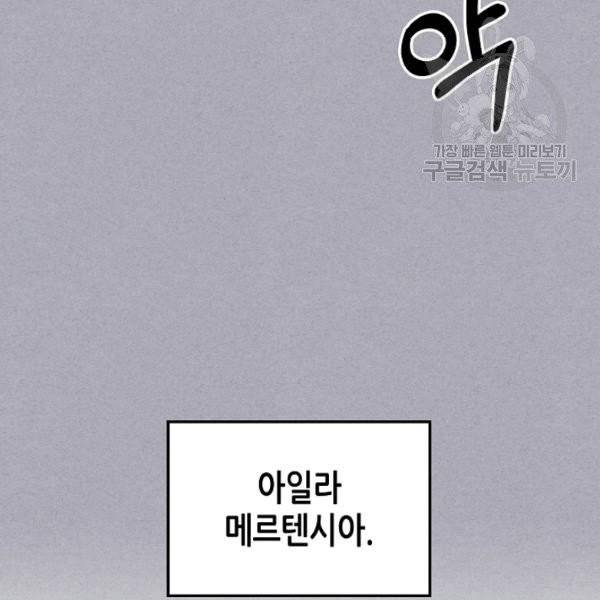 악녀 메이커 28화 20