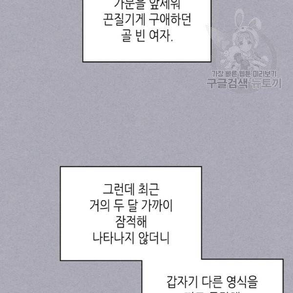 악녀 메이커 28화 23