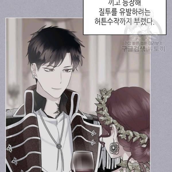 악녀 메이커 28화 24
