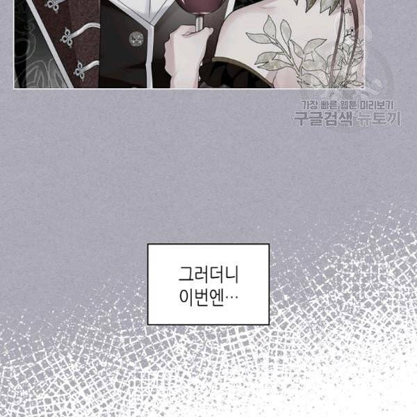 악녀 메이커 28화 25