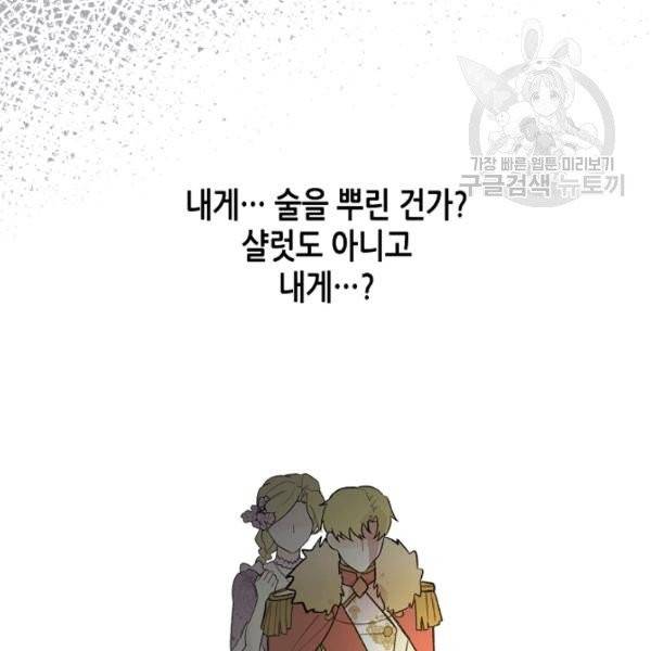 악녀 메이커 28화 26