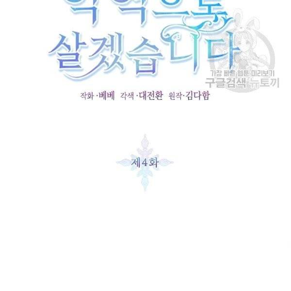 그냥 악역으로 살겠습니다 4화 2