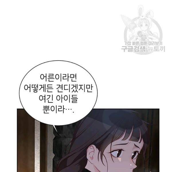 그냥 악역으로 살겠습니다 4화 6