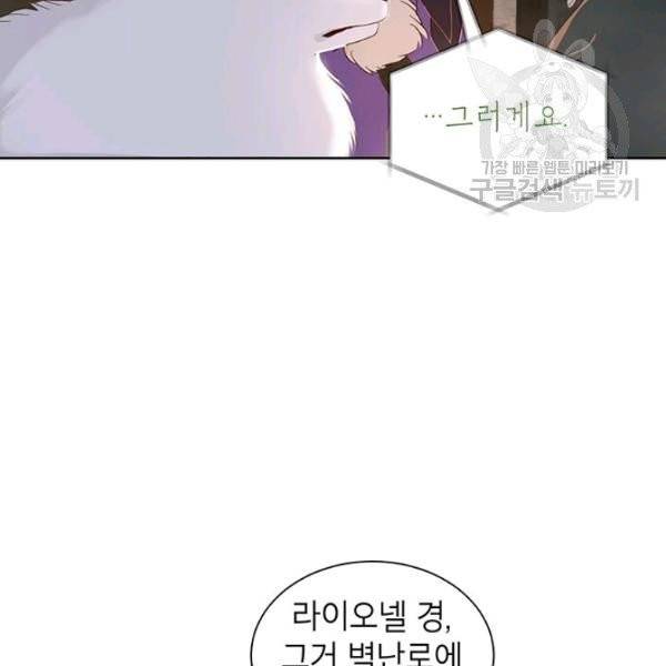 그냥 악역으로 살겠습니다 4화 12