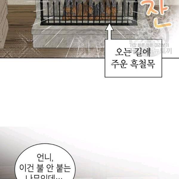 그냥 악역으로 살겠습니다 4화 15