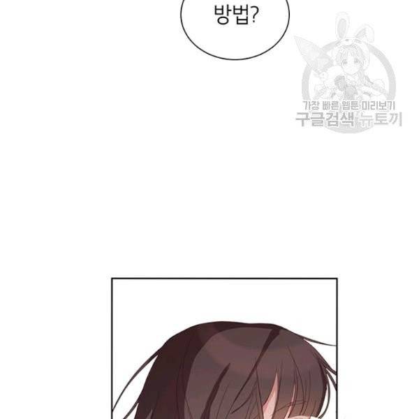 그냥 악역으로 살겠습니다 4화 17
