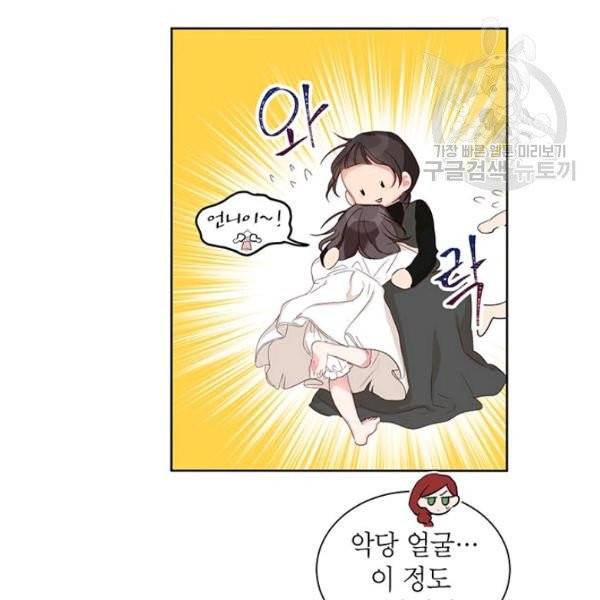 그냥 악역으로 살겠습니다 4화 21