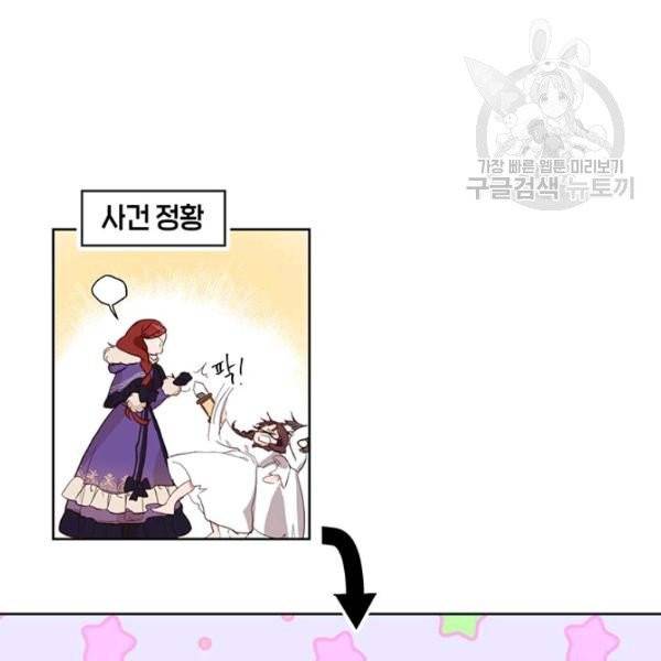그냥 악역으로 살겠습니다 4화 35