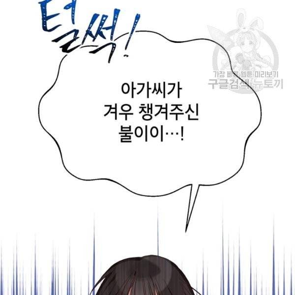 그냥 악역으로 살겠습니다 4화 37
