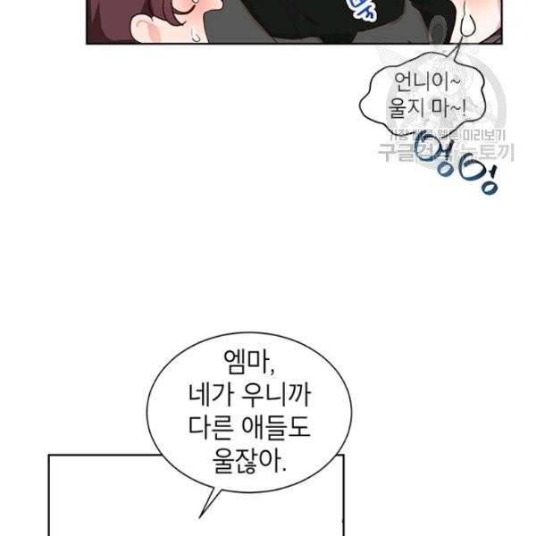 그냥 악역으로 살겠습니다 4화 40