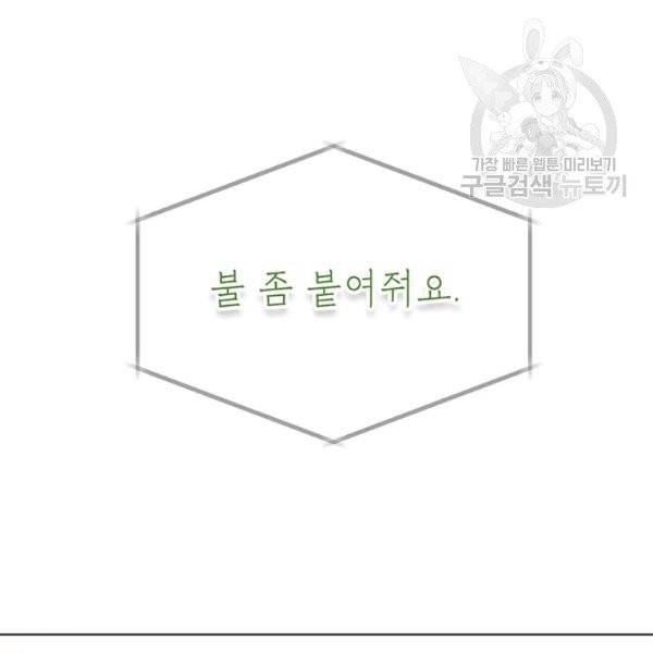 그냥 악역으로 살겠습니다 4화 45