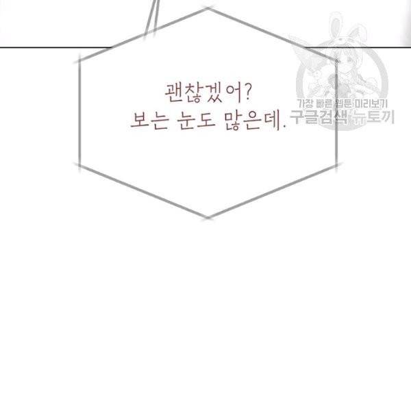 그냥 악역으로 살겠습니다 4화 47