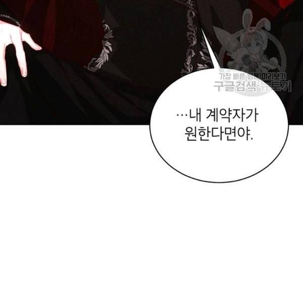 그냥 악역으로 살겠습니다 4화 53