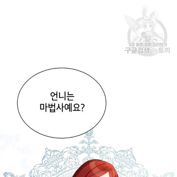 그냥 악역으로 살겠습니다 4화 60