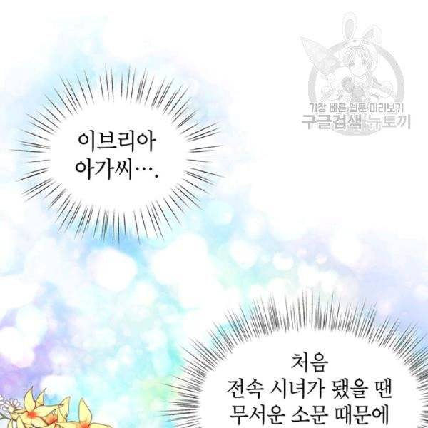 그냥 악역으로 살겠습니다 4화 68