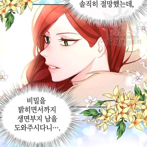 그냥 악역으로 살겠습니다 4화 69