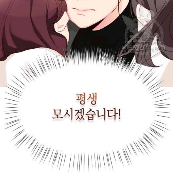 그냥 악역으로 살겠습니다 4화 73