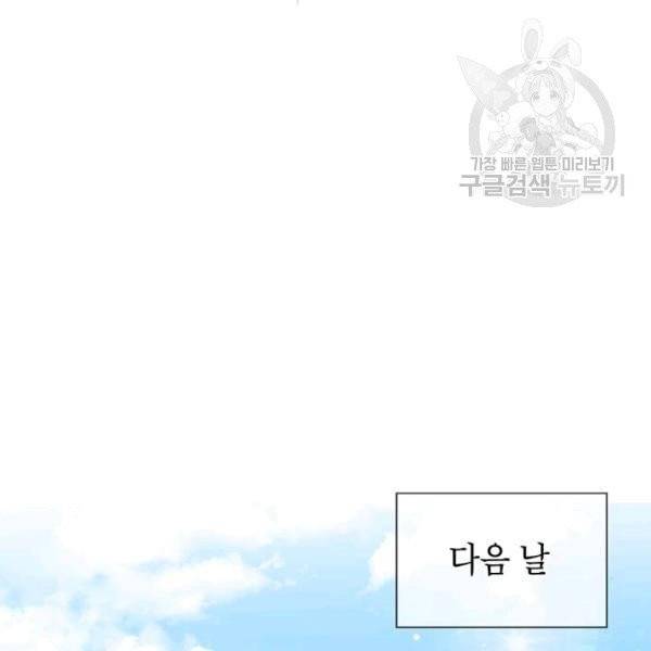 그냥 악역으로 살겠습니다 4화 74