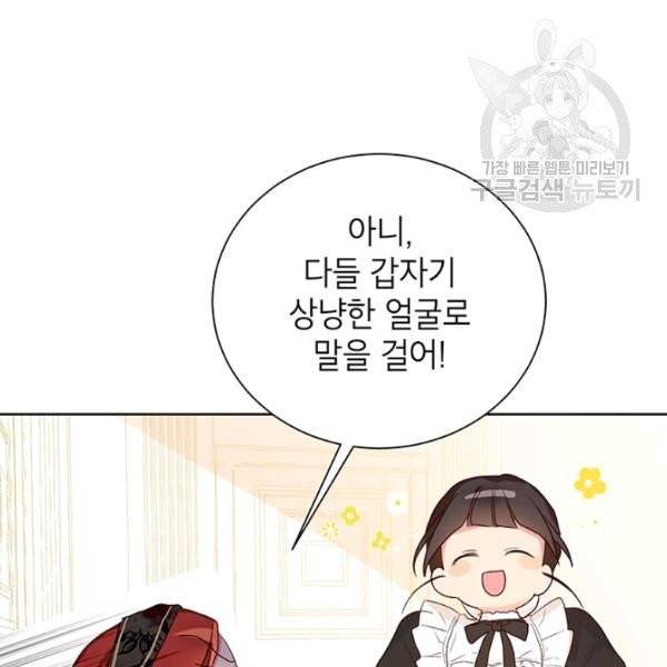 그냥 악역으로 살겠습니다 4화 83