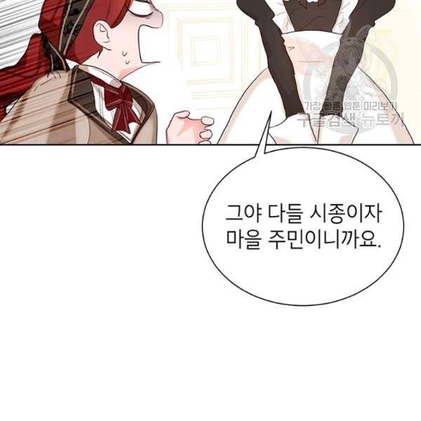 그냥 악역으로 살겠습니다 4화 84