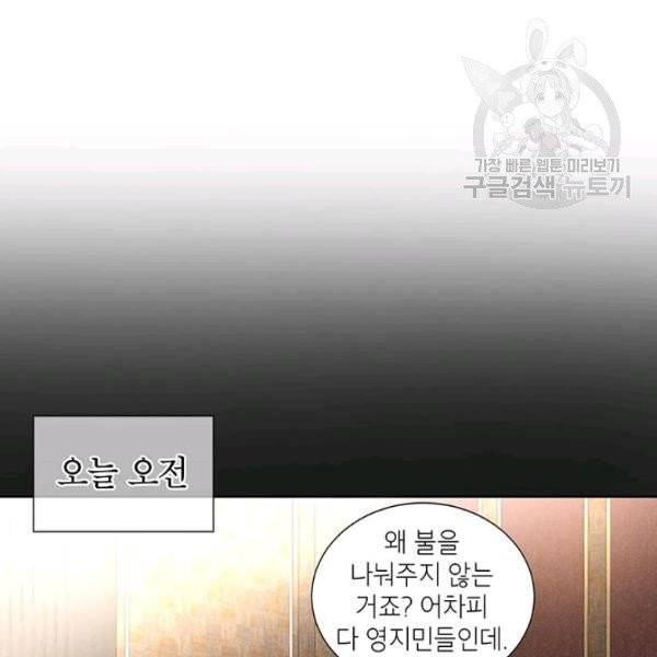 그냥 악역으로 살겠습니다 4화 85