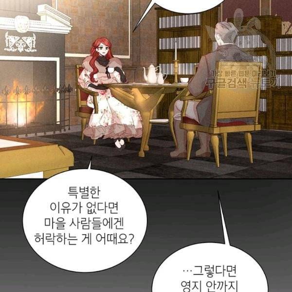 그냥 악역으로 살겠습니다 4화 86