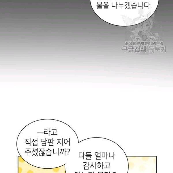 그냥 악역으로 살겠습니다 4화 87