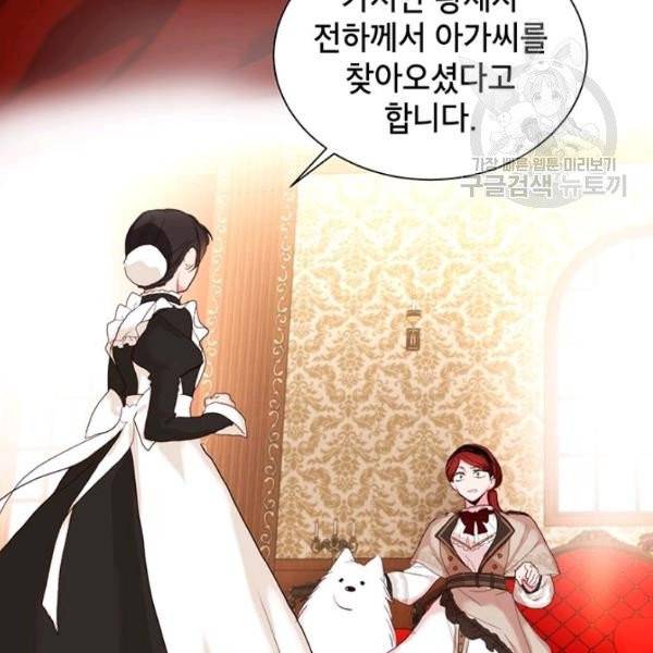 그냥 악역으로 살겠습니다 4화 97