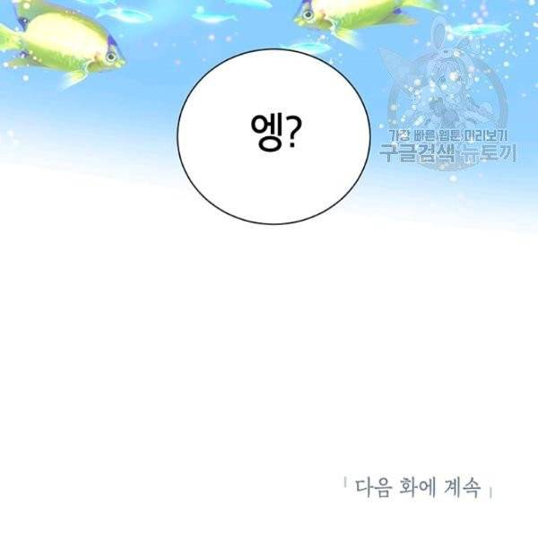 그냥 악역으로 살겠습니다 4화 99