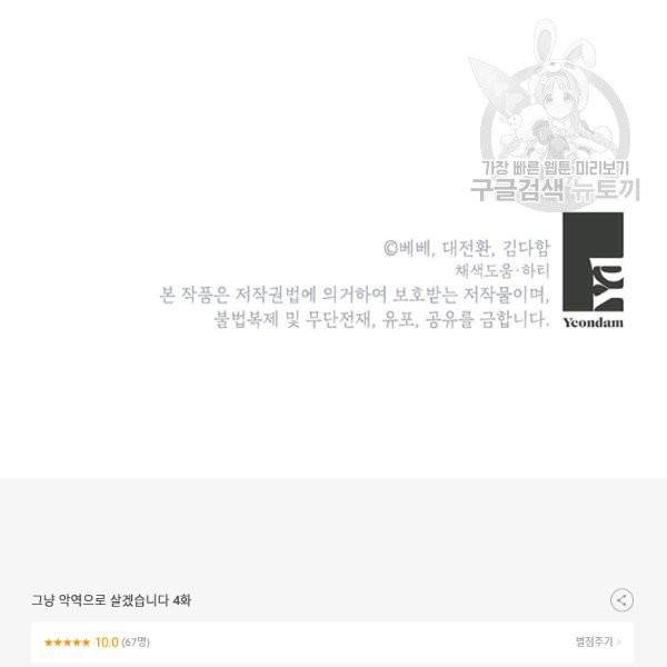 그냥 악역으로 살겠습니다 4화 100