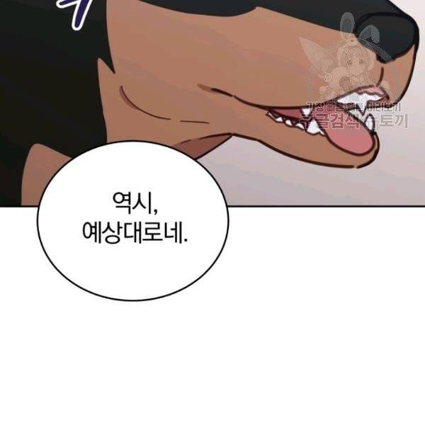 접경지역의 동물병원 33화 2