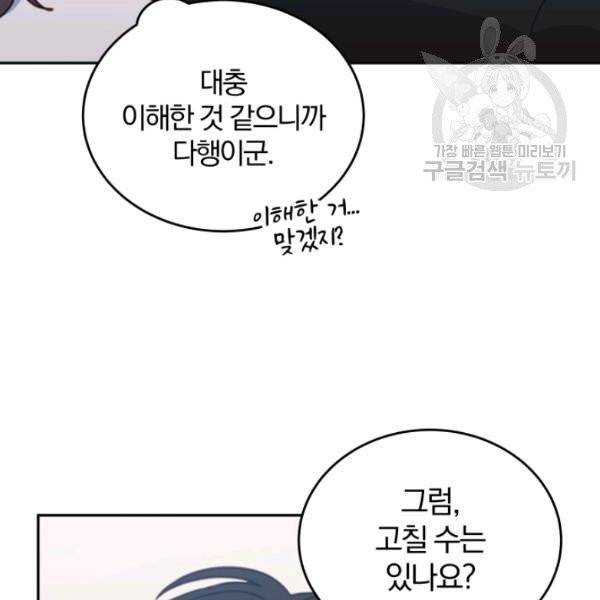 접경지역의 동물병원 33화 16