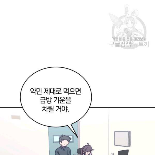 접경지역의 동물병원 33화 18