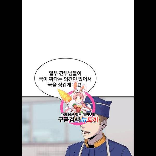취사병 전설이 되다 102화 1