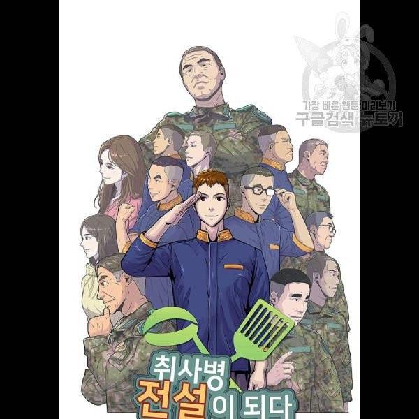 취사병 전설이 되다 102화 9