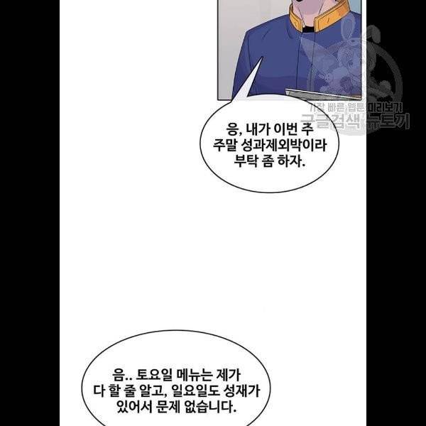 취사병 전설이 되다 102화 13