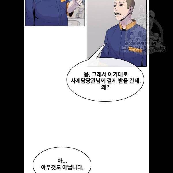 취사병 전설이 되다 102화 21