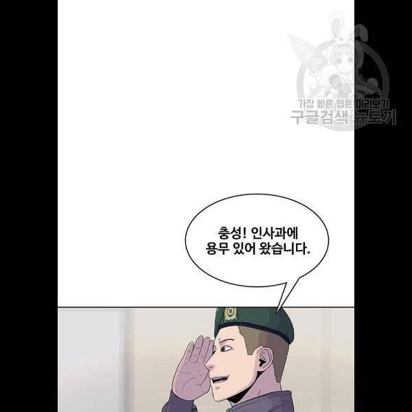 취사병 전설이 되다 102화 23