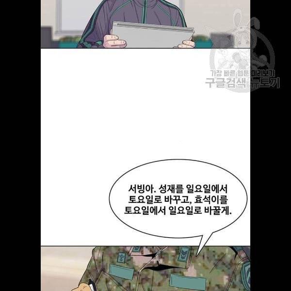 취사병 전설이 되다 102화 26