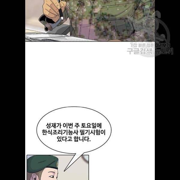취사병 전설이 되다 102화 27