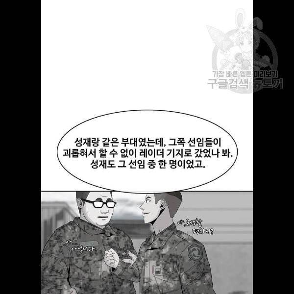 취사병 전설이 되다 102화 31